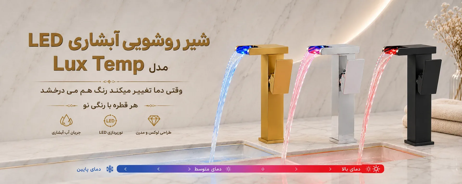 شیر روشویی Lux Temp