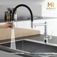 شیر ظرفشویی دو منظوره Magnet  برند فلورا - تصویر 2