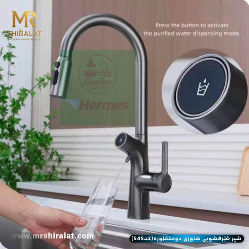 شیرظرفشویی شاوری دومنظوره (مدل545) برند هایشین