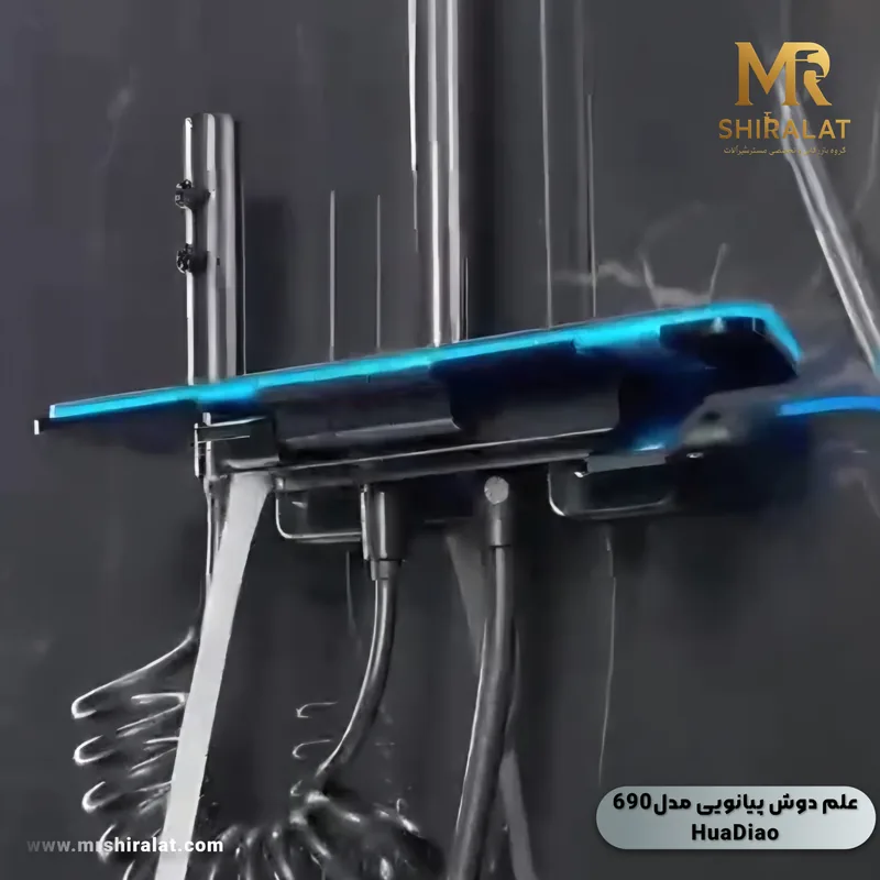 علم دوش پیانویی مدل 690 برند هوادیاو
