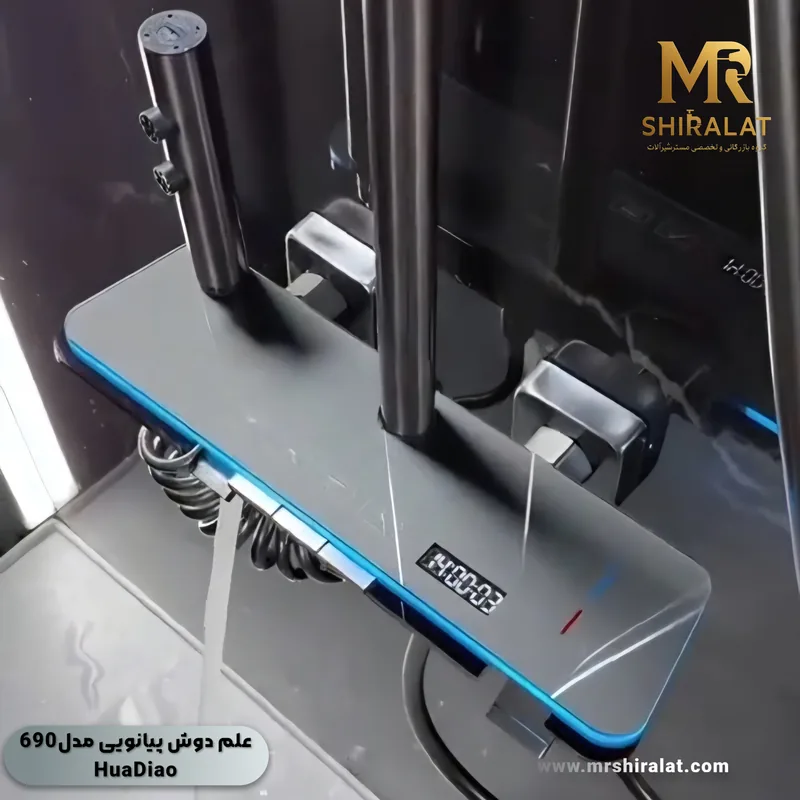 علم دوش پیانویی مدل 690 برند هوادیاو