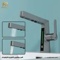 شیر روشویی شاوری مانیتوردار برند فلورا - تصویر 4