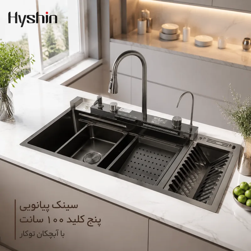 سینک پیانویی پنج کلید آبچکان دار 100سانتیمتر هایشین (Hyshin)