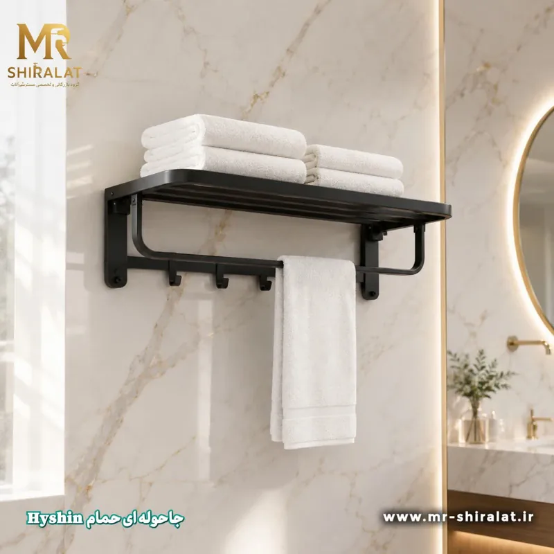 جاحوله ای حمام برند هایشین