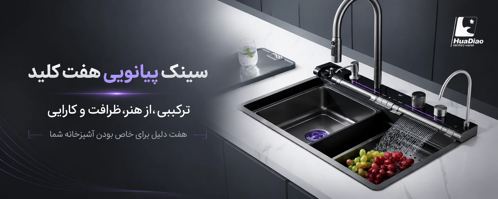 سینک هفت کلید
