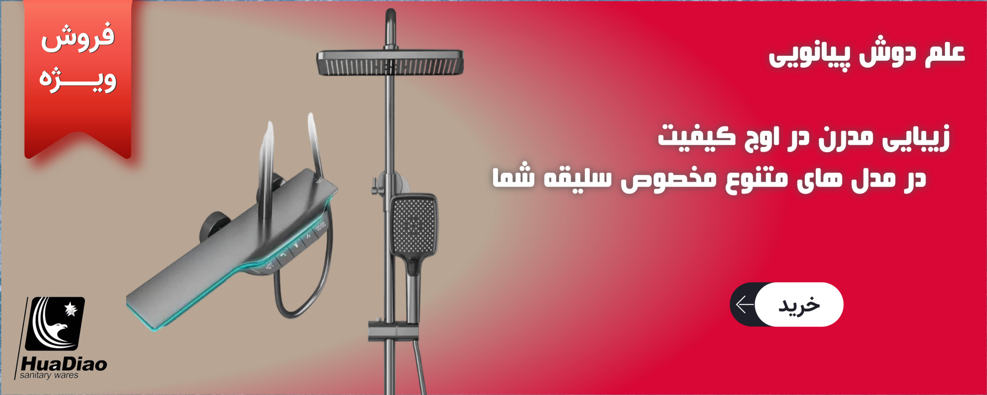 علم دوش پیانویی