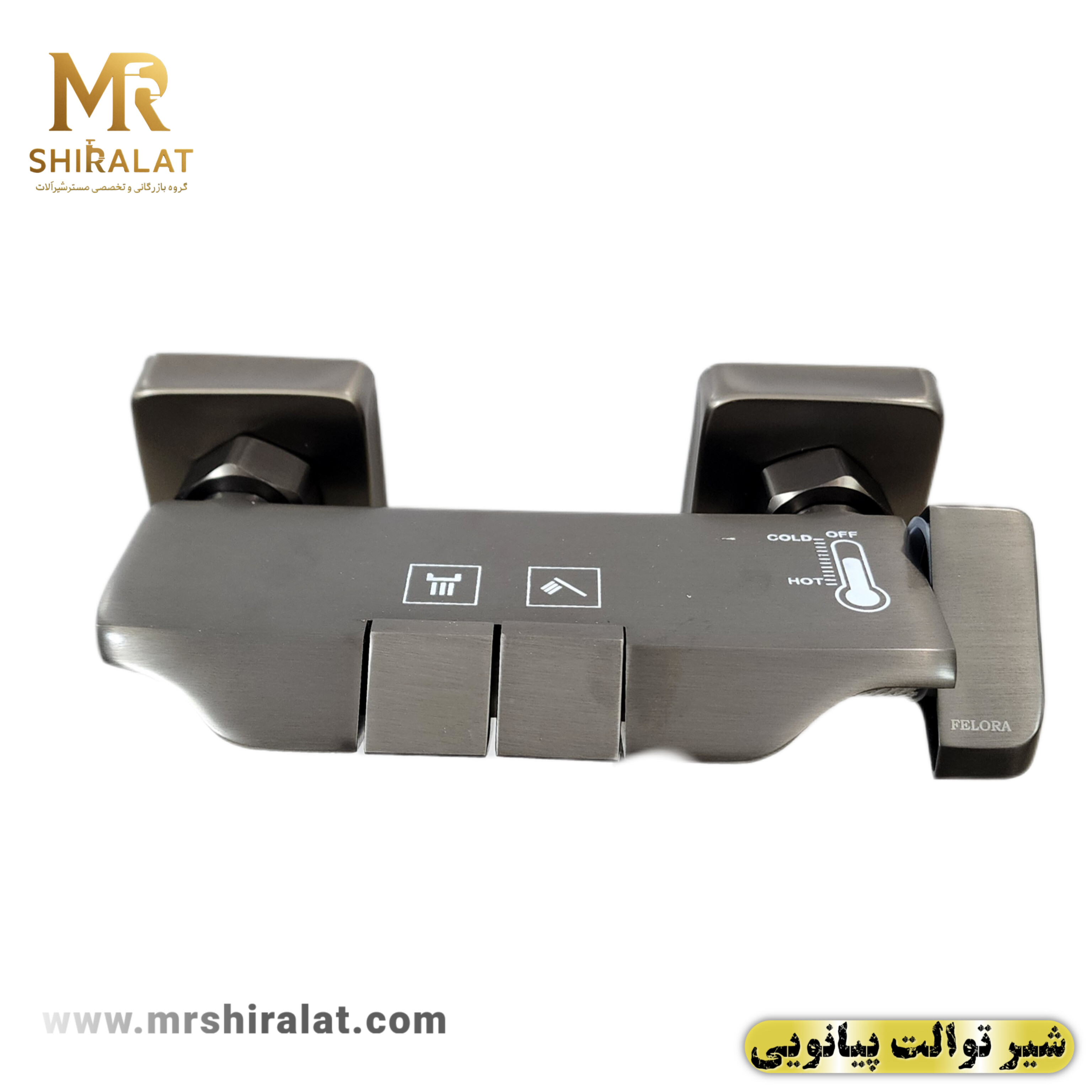 شیرتوالت پیانویی با شیلنگ برند فلورا