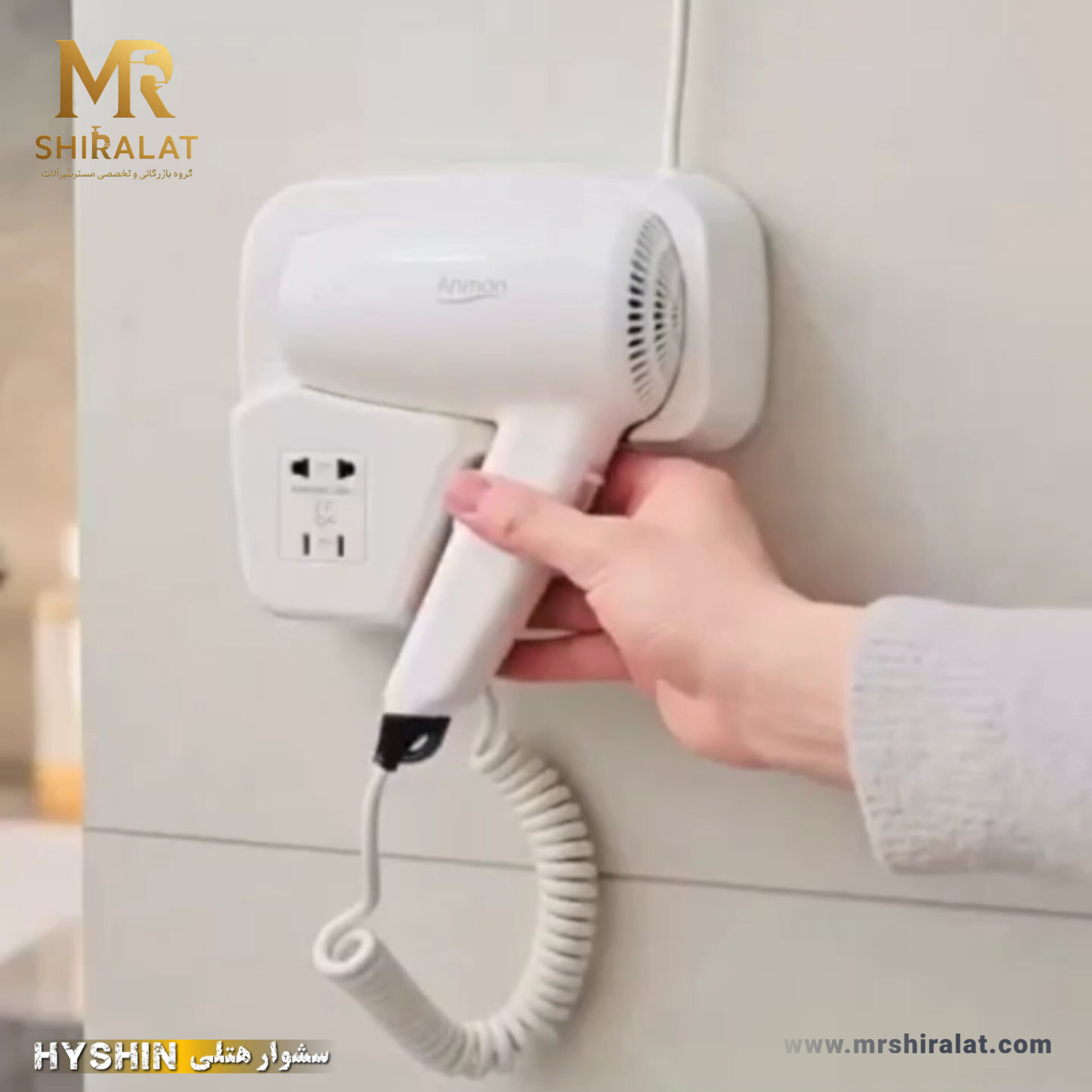 سشوار هتلی هایشین