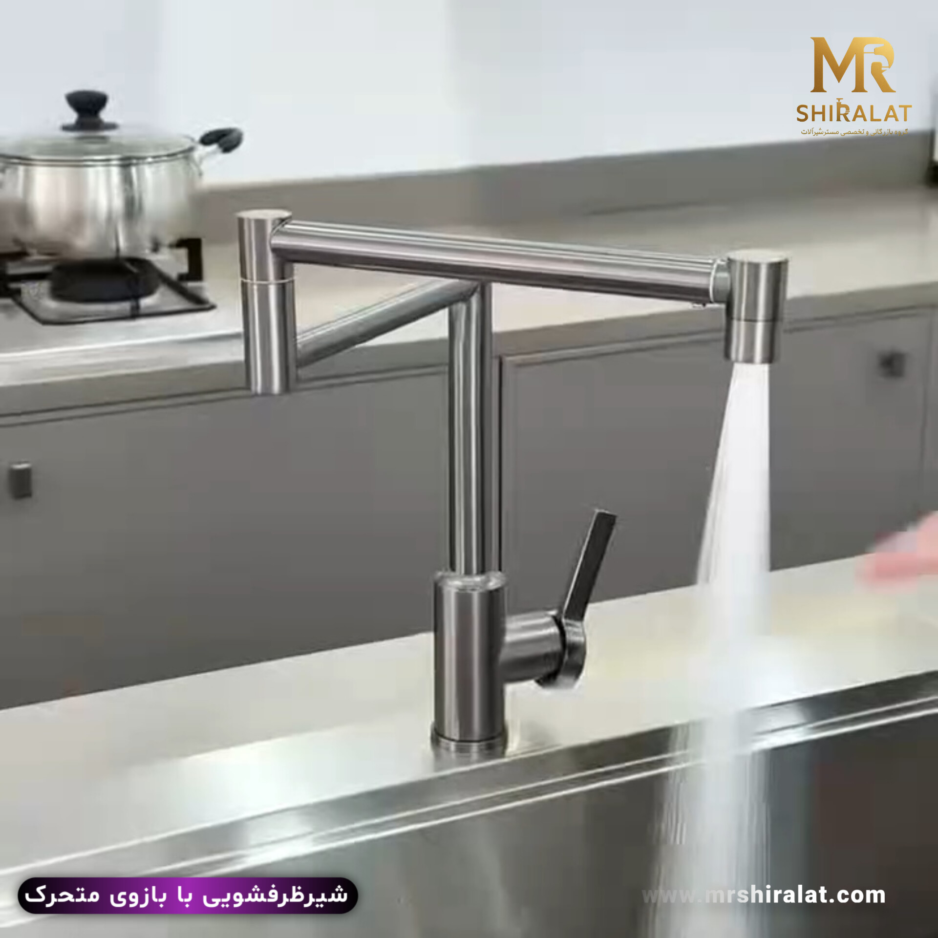 شیر ظرفشویی با بازوی متحرک برند هوادیاو